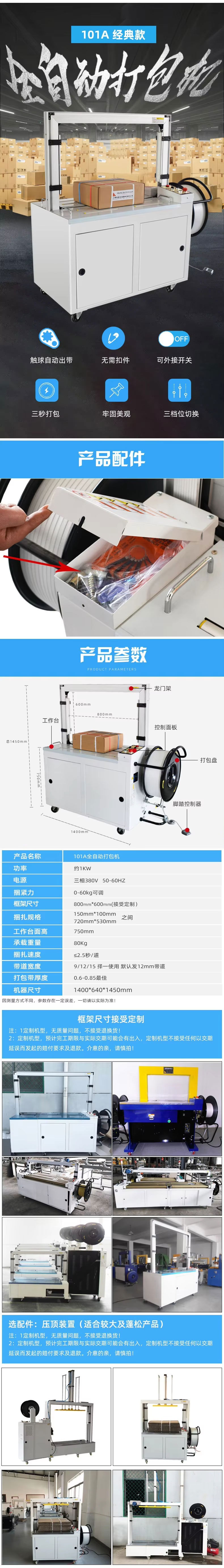 full-autometic-strap-machine-(2) full-autometic-strap-machine-(2)