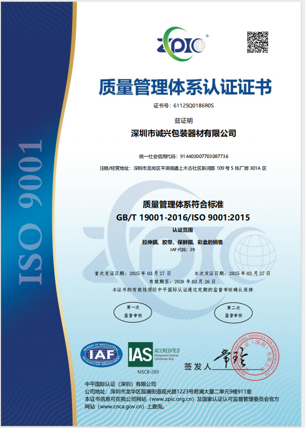 质量管理体系认证证书